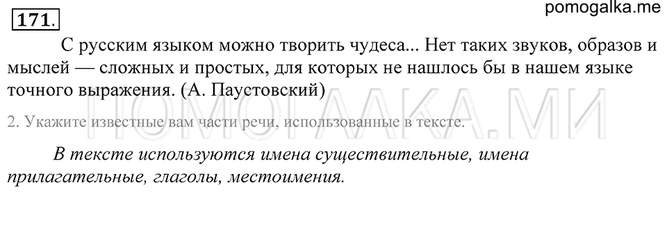 Упражнение 171 — решение 1