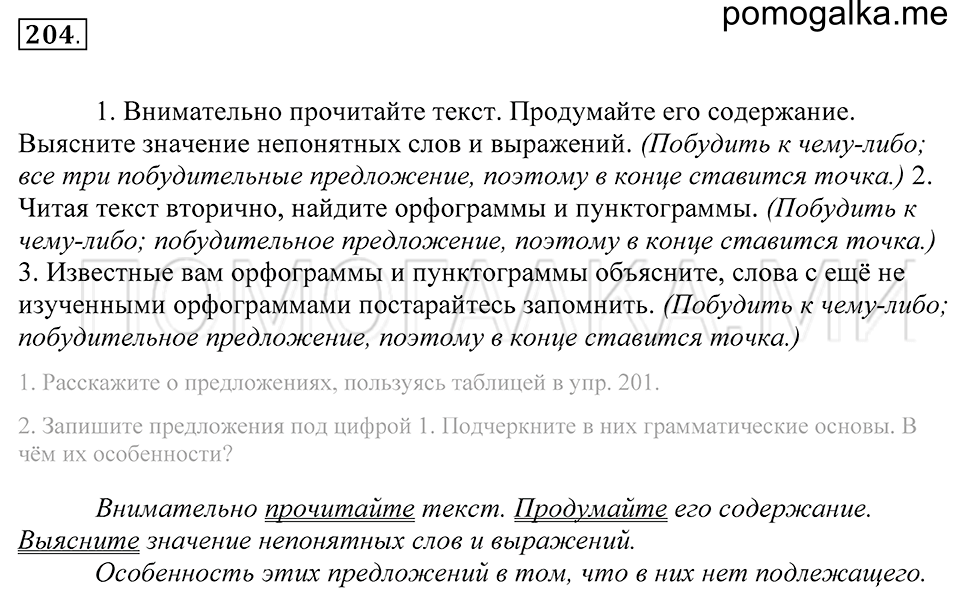 Упражнение 204 — решение 1
