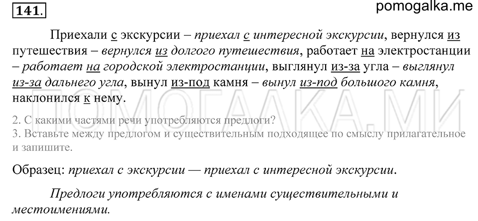 Упражнение 141 — решение 1