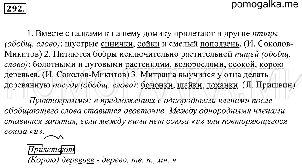 Упражнение 292 — решение 1