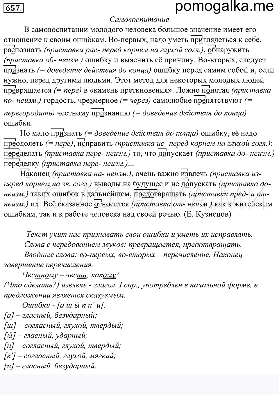 Упражнение 657 — решение 1