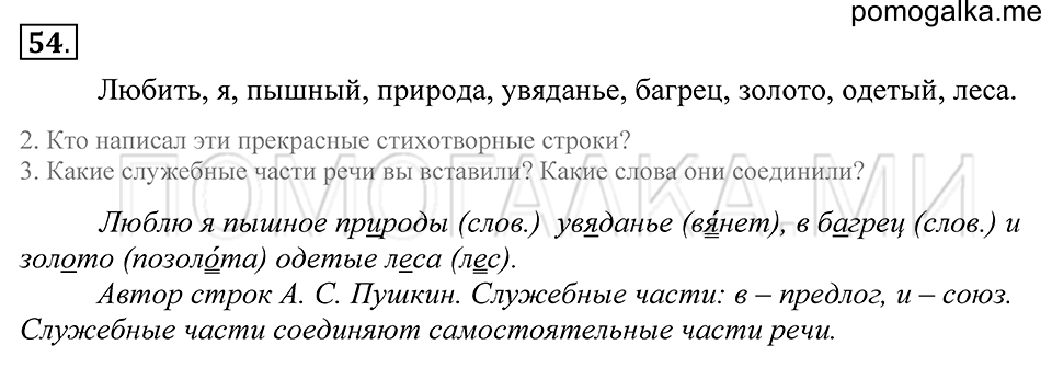 Упражнение 54 — решение 1