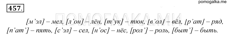 Упражнение 457 — решение 1