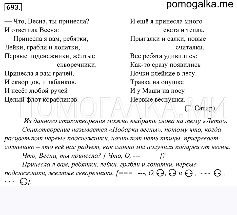 Упражнение 693 — решение 1