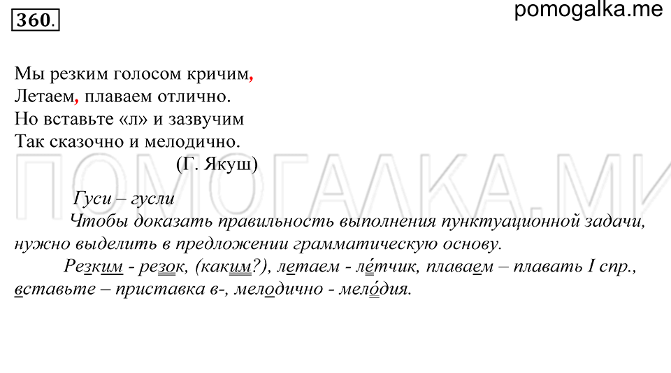 Упражнение 360 — решение 1