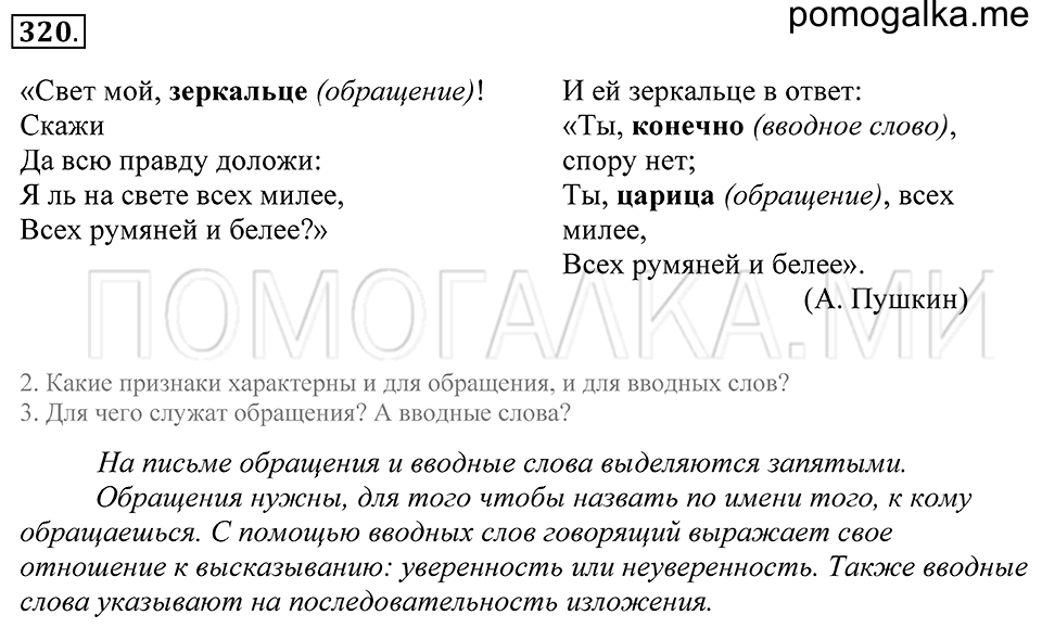 Упражнение 320 — решение 1