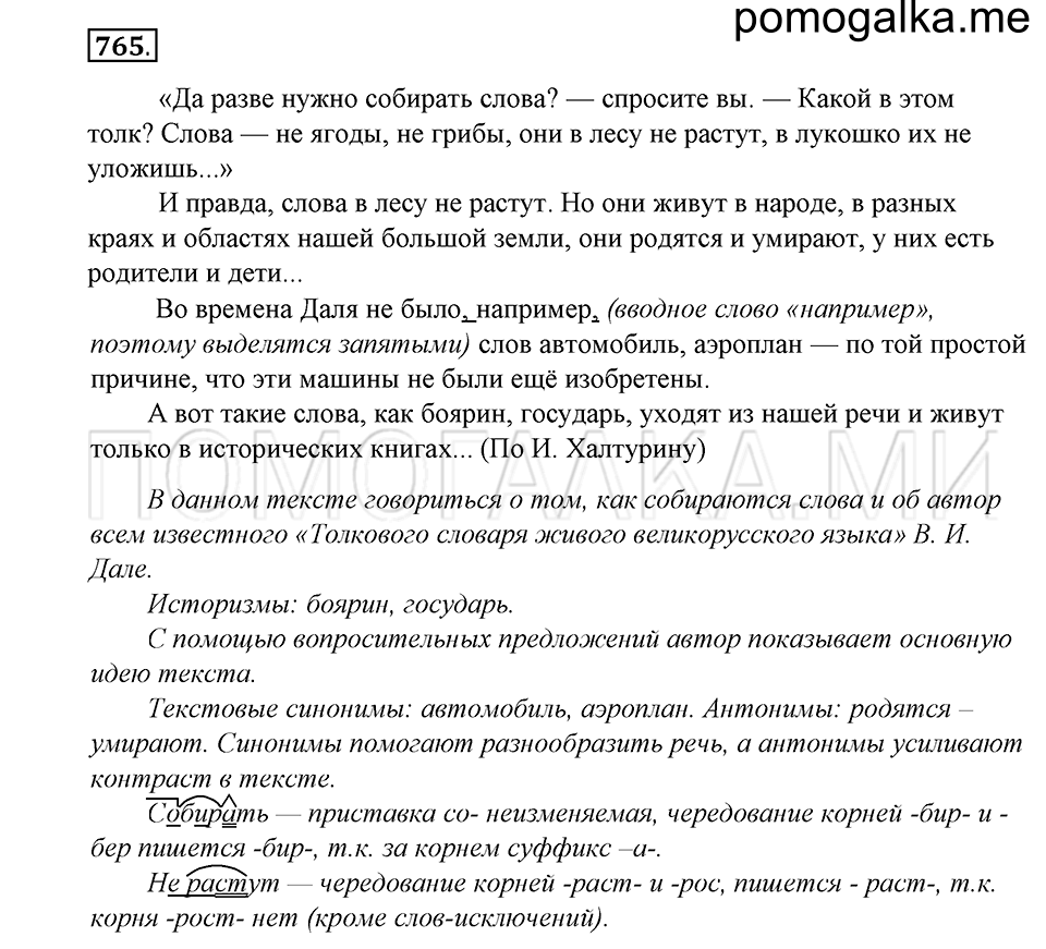 Упражнение 765 — решение 1