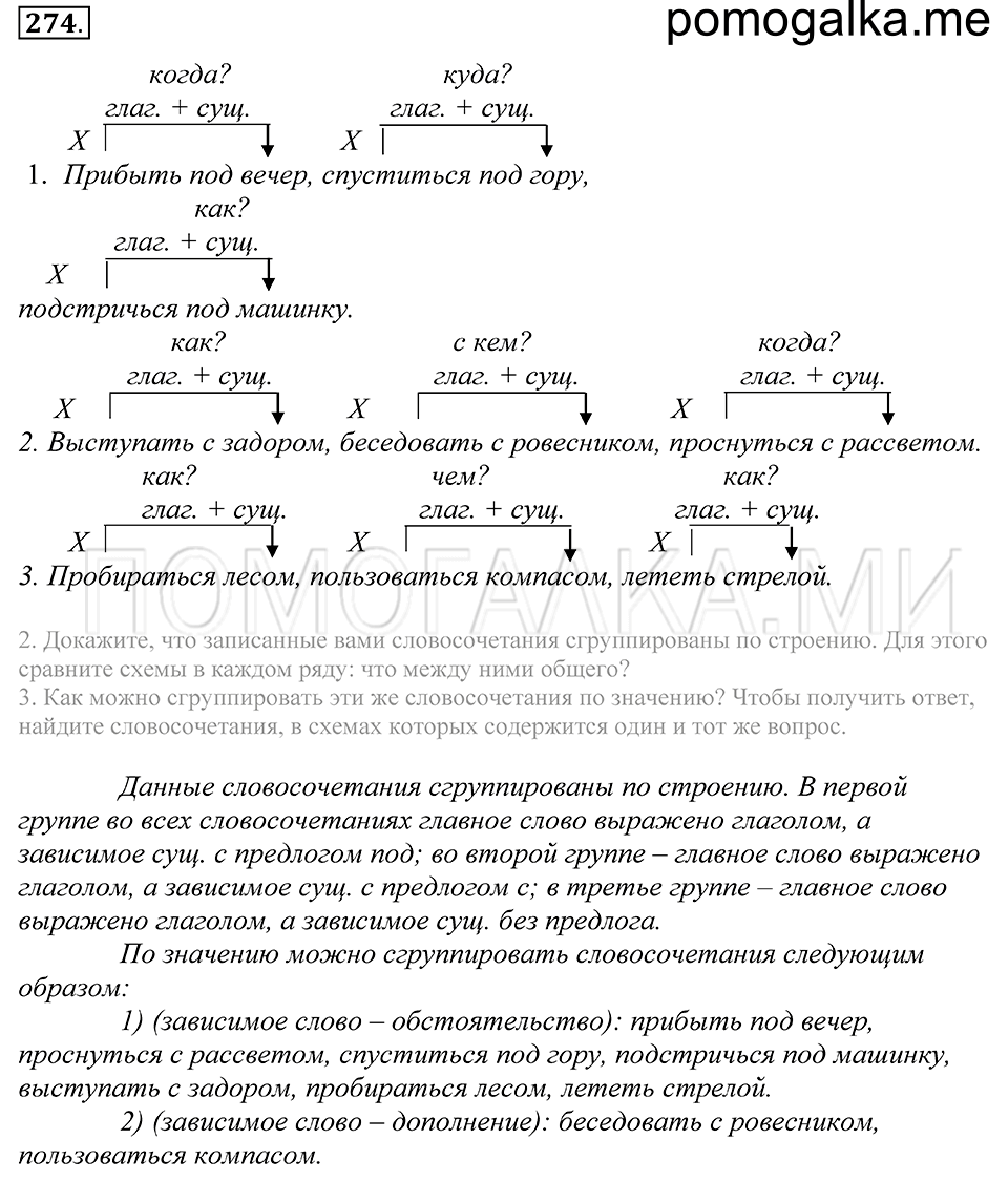 Упражнение 274 — решение 1