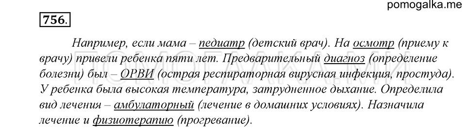 Упражнение 756 — решение 1