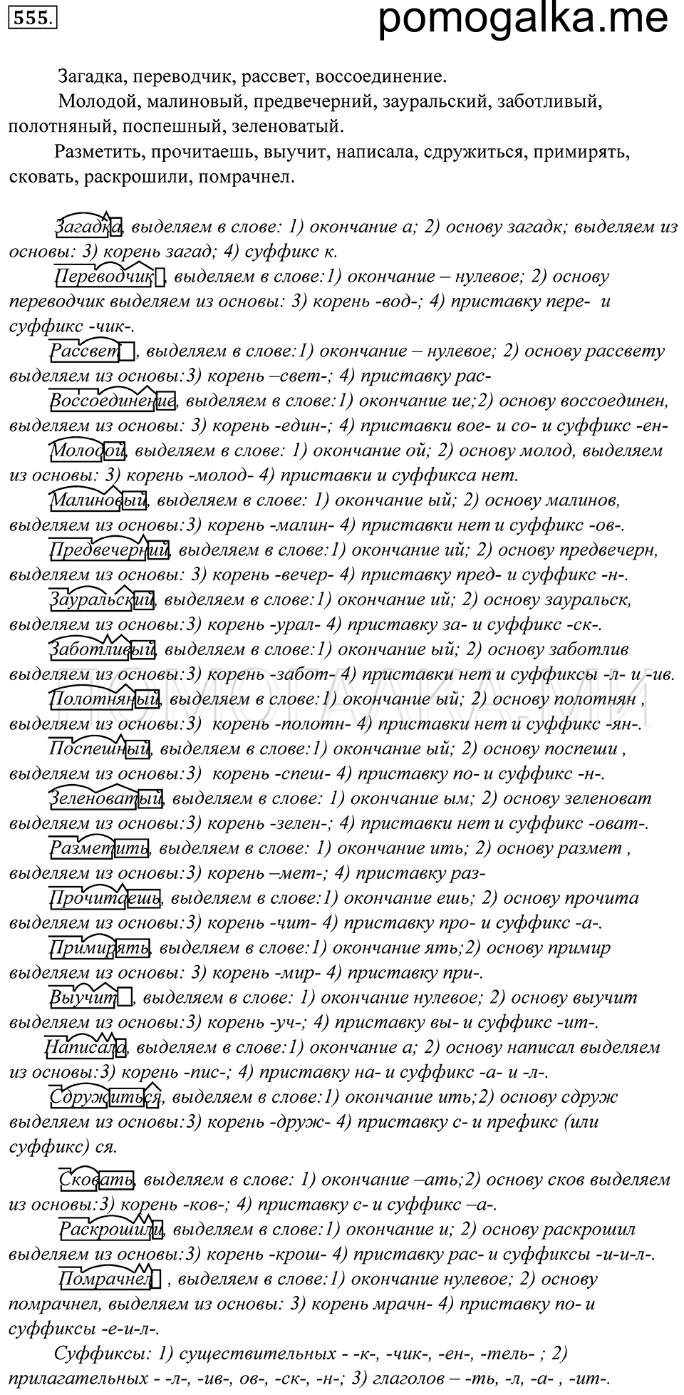 Упражнение 555 — решение 1