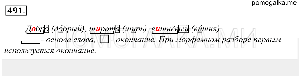 Упражнение 491 — решение 1