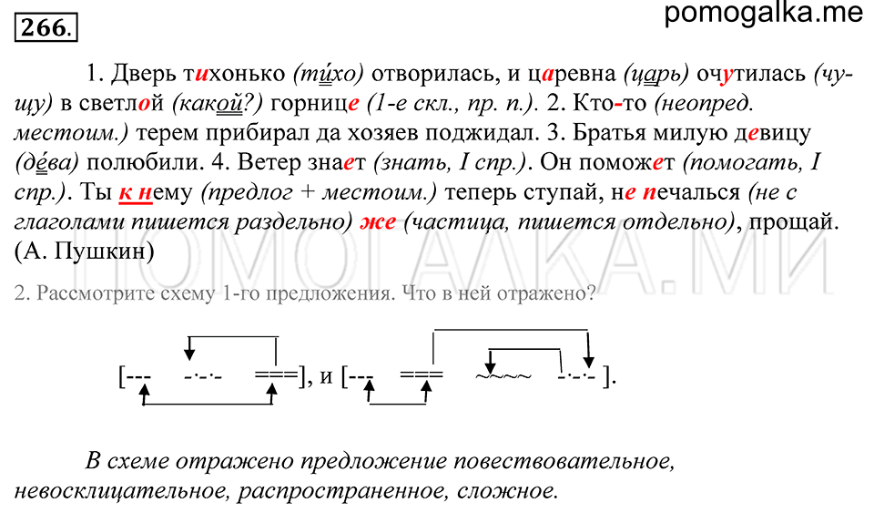 Упражнение 266 — решение 1