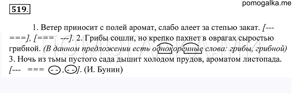Упражнение 519 — решение 1