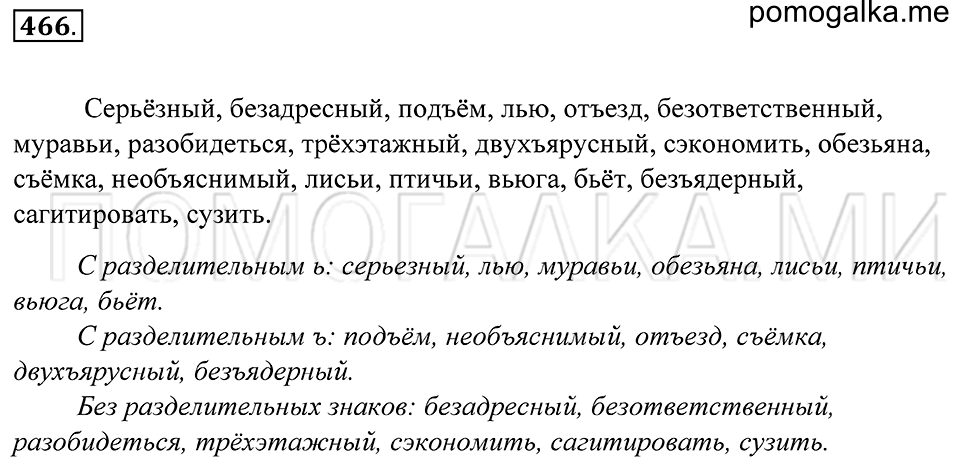 Упражнение 466 — решение 1
