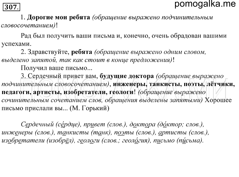Упражнение 307 — решение 1