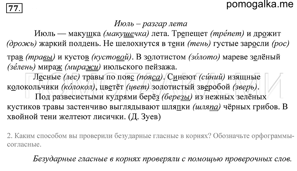 Упражнение 77 — решение 1