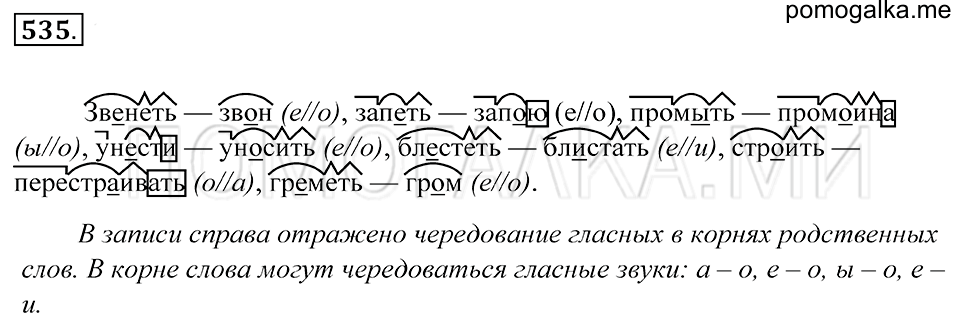 Упражнение 535 — решение 1
