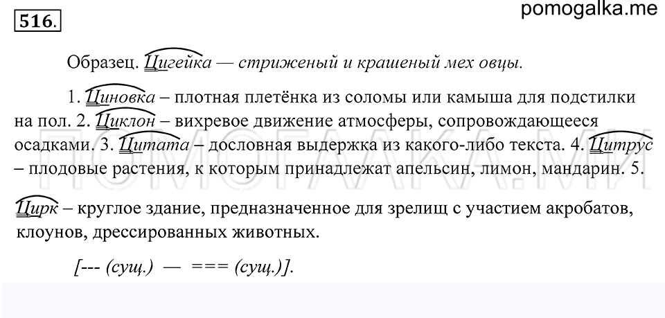 Упражнение 516 — решение 1