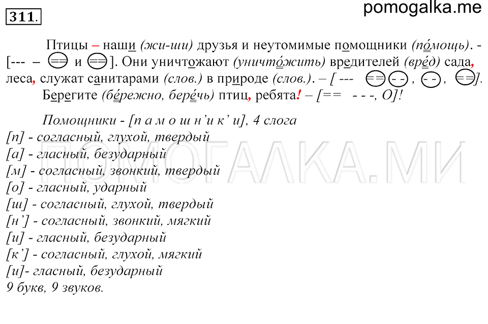 Упражнение 311 — решение 1