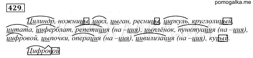 Упражнение 429 — решение 1