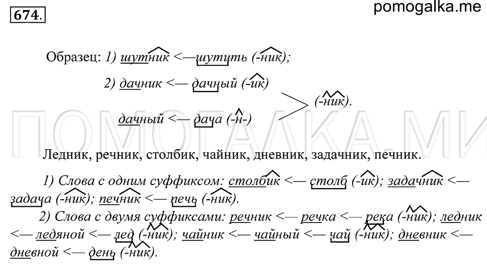 Упражнение 674 — решение 1