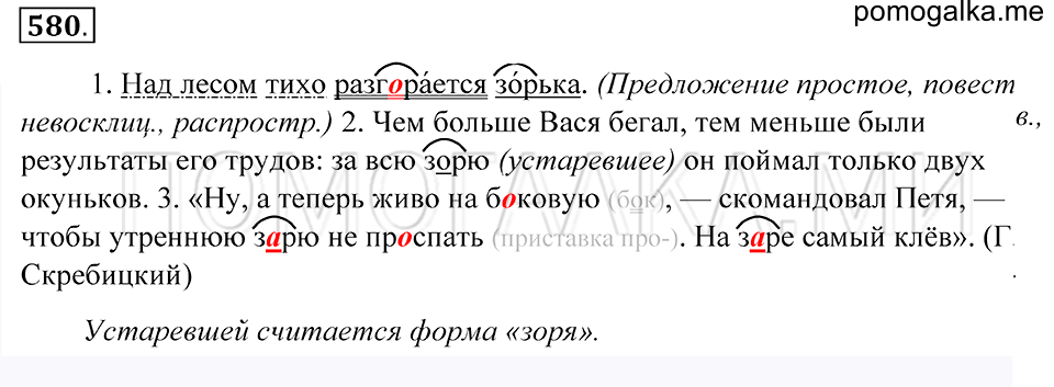 Упражнение 580 — решение 1