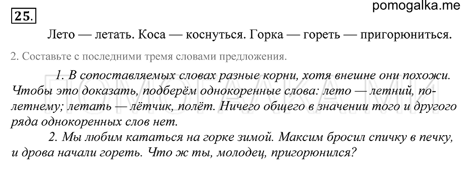 Упражнение 25 — решение 1
