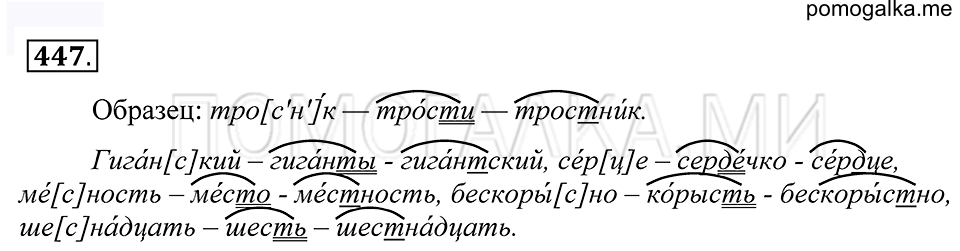Упражнение 447 — решение 1