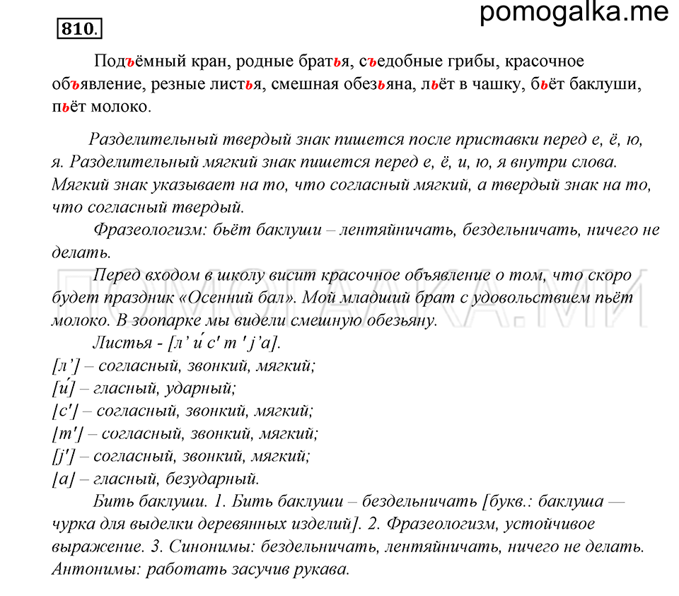 Упражнение 810 — решение 1