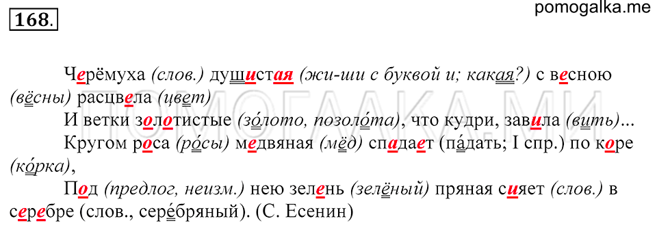 Упражнение 168 — решение 1