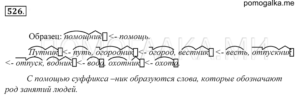 Упражнение 526 — решение 1