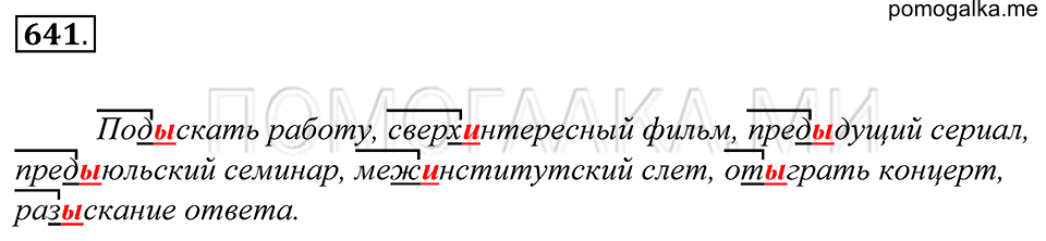 Упражнение 641 — решение 1