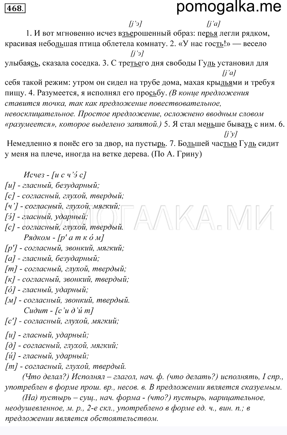 Упражнение 468 — решение 1