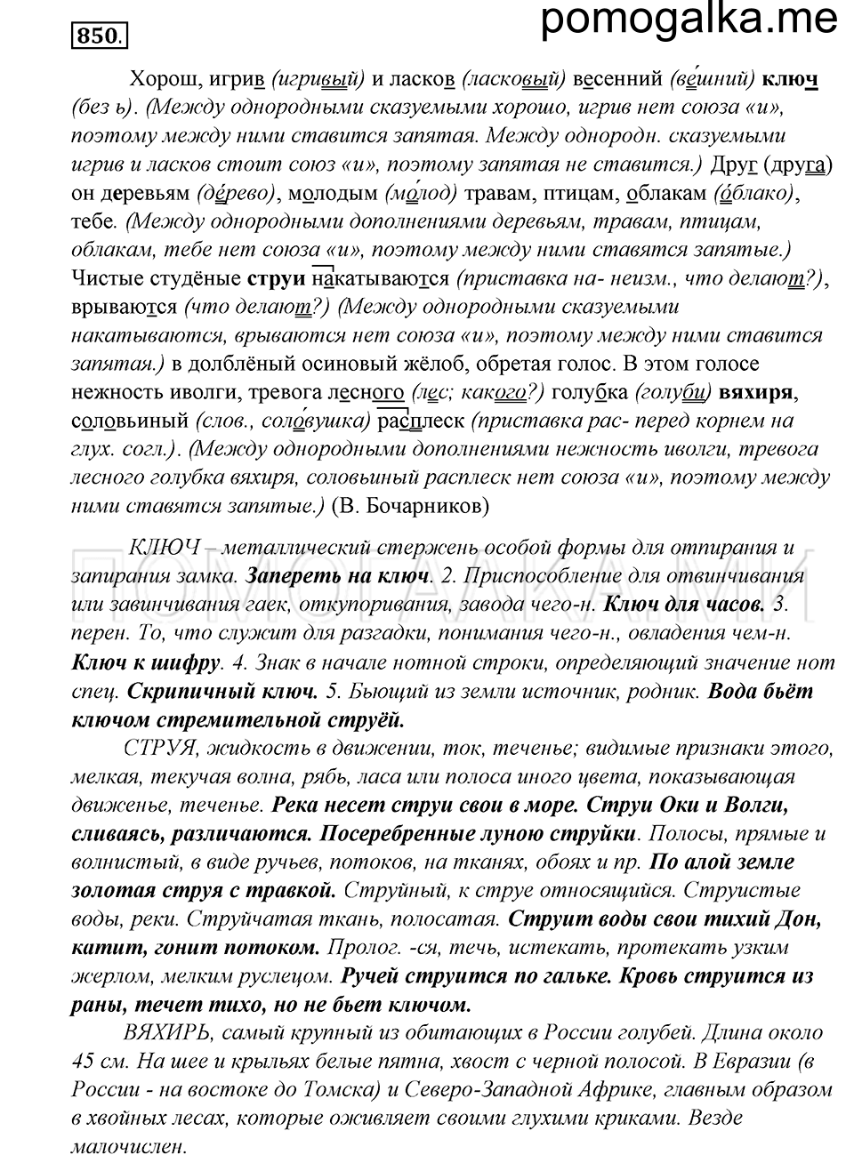 Упражнение 850 — решение 1