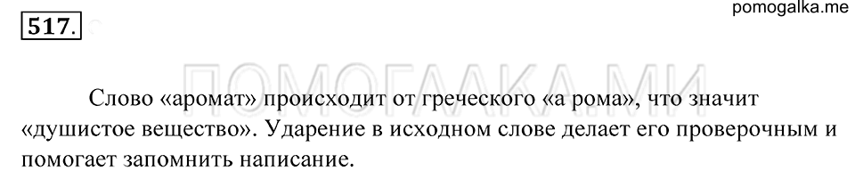 Упражнение 517 — решение 1