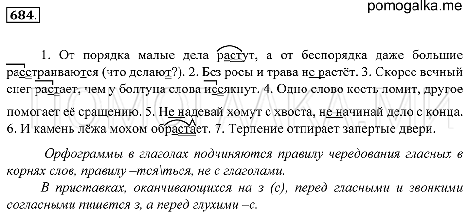 Упражнение 684 — решение 1