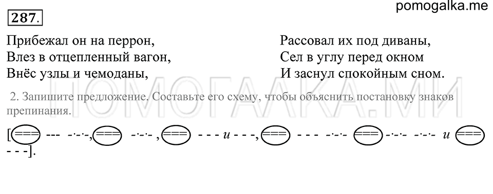 Упражнение 287 — решение 1