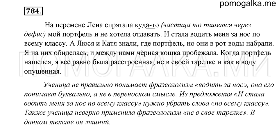 Упражнение 784 — решение 1