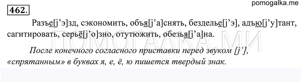 Упражнение 462 — решение 1