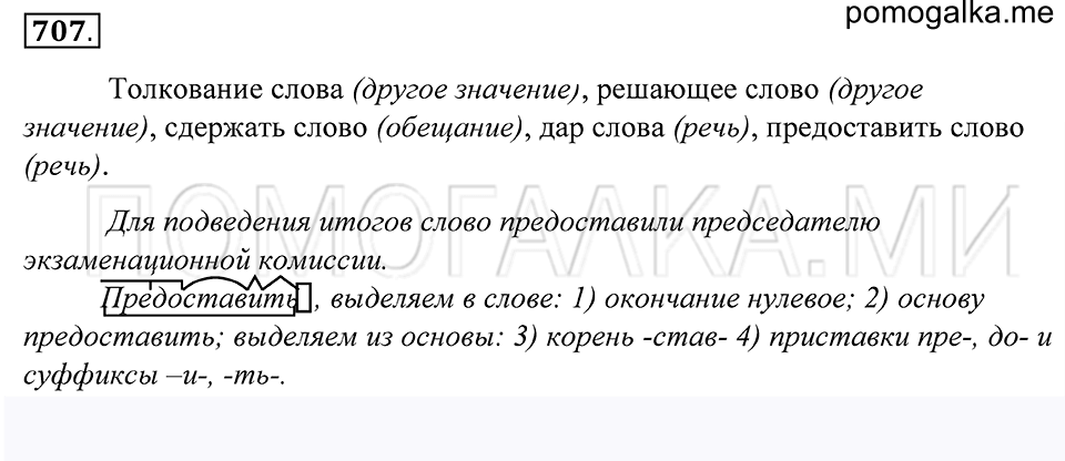 Упражнение 707 — решение 1