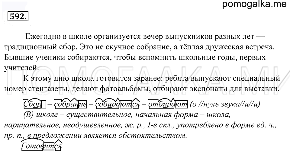 Упражнение 592 — решение 1