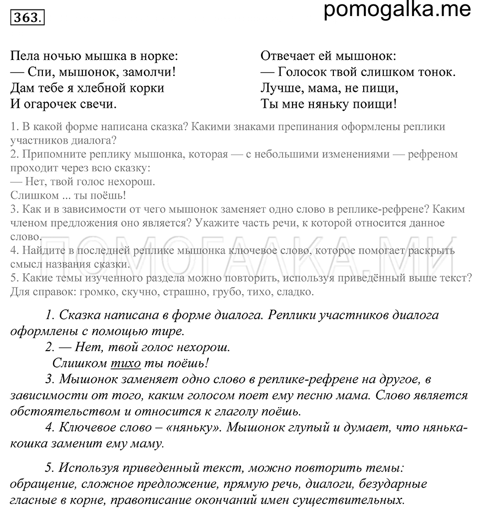 Упражнение 363 — решение 1
