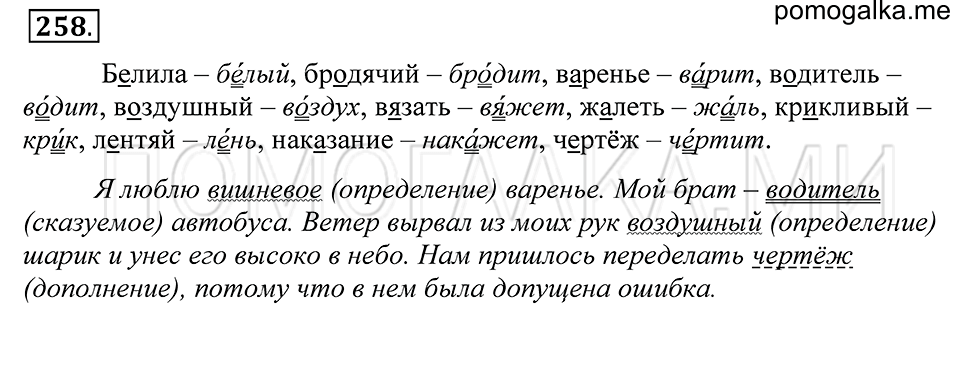 Упражнение 258 — решение 1