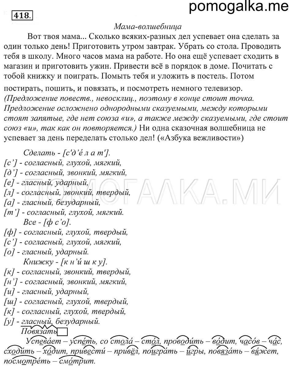 Упражнение 418 — решение 1