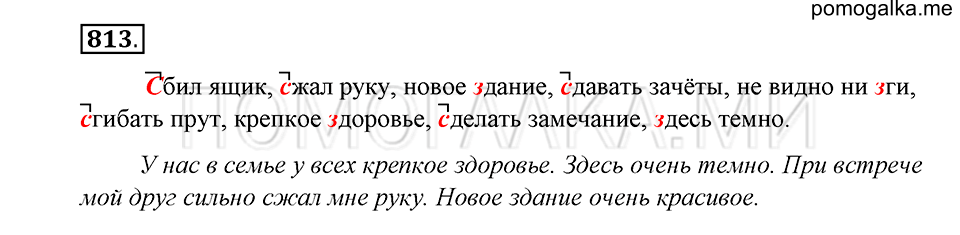 Упражнение 813 — решение 1