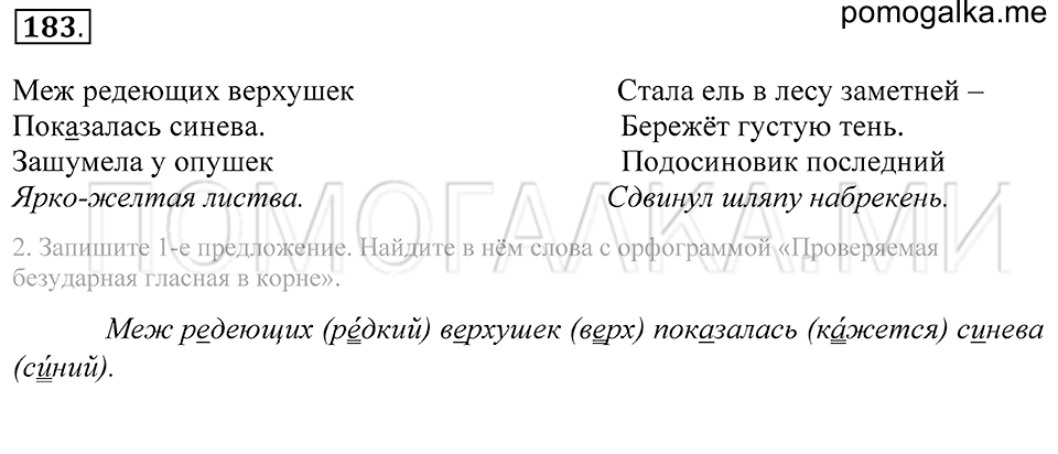Упражнение 183 — решение 1