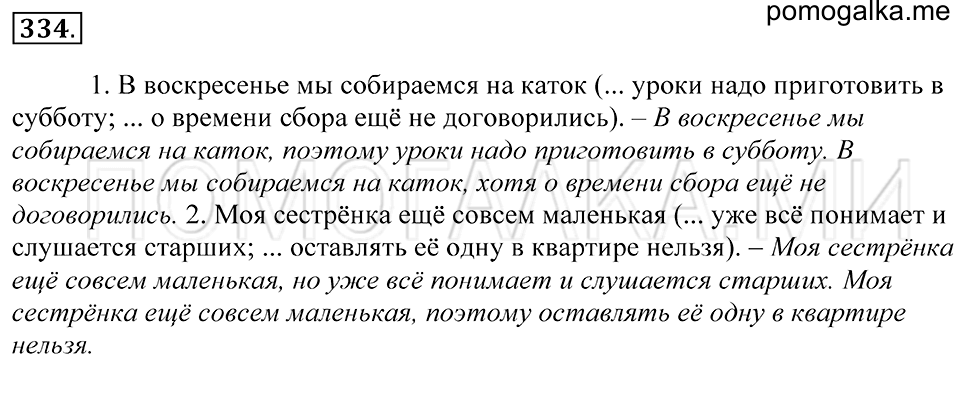 Упражнение 334 — решение 1