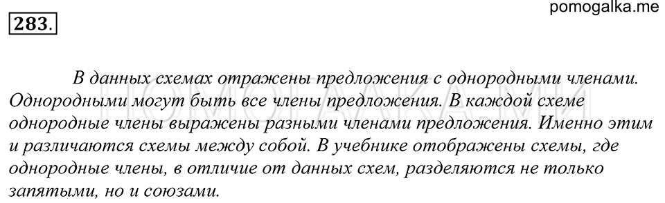Упражнение 283 — решение 1