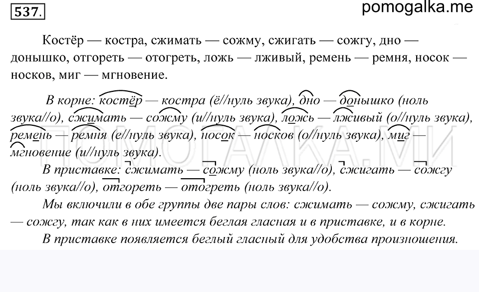 Упражнение 537 — решение 1