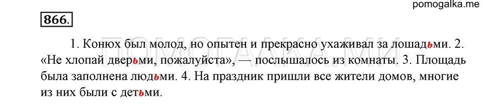 Упражнение 866 — решение 1